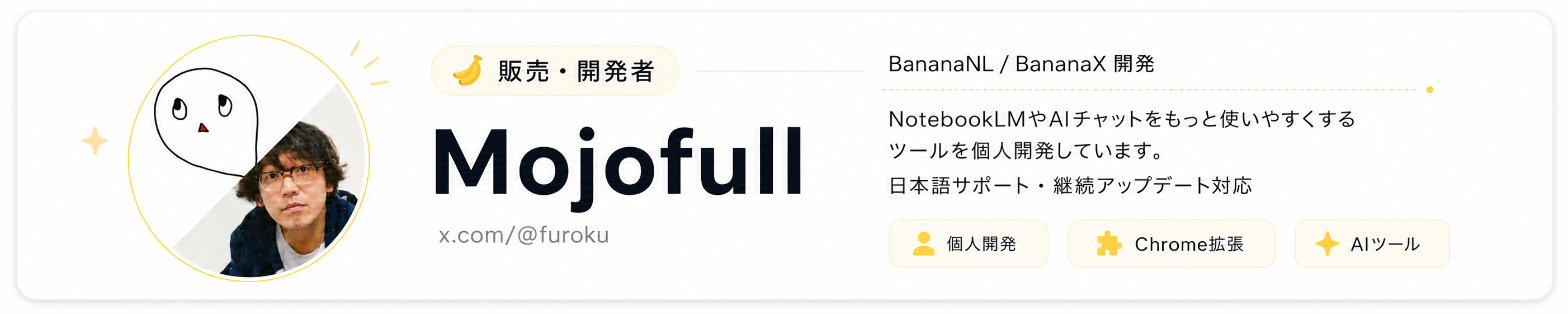 BananaNL / BananaX の販売・開発者 Mojofull の紹介