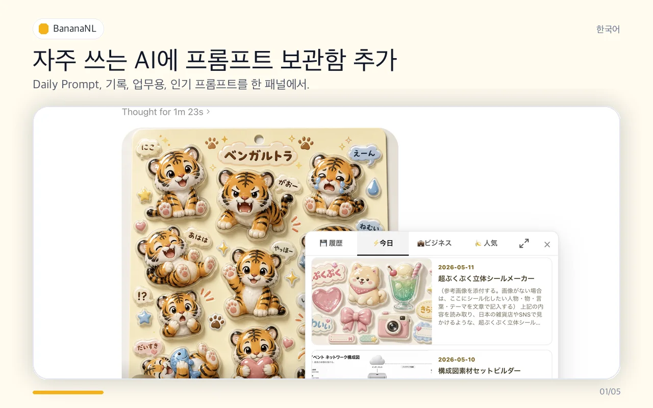 BananaNL AI Chat 연동 개요 화면