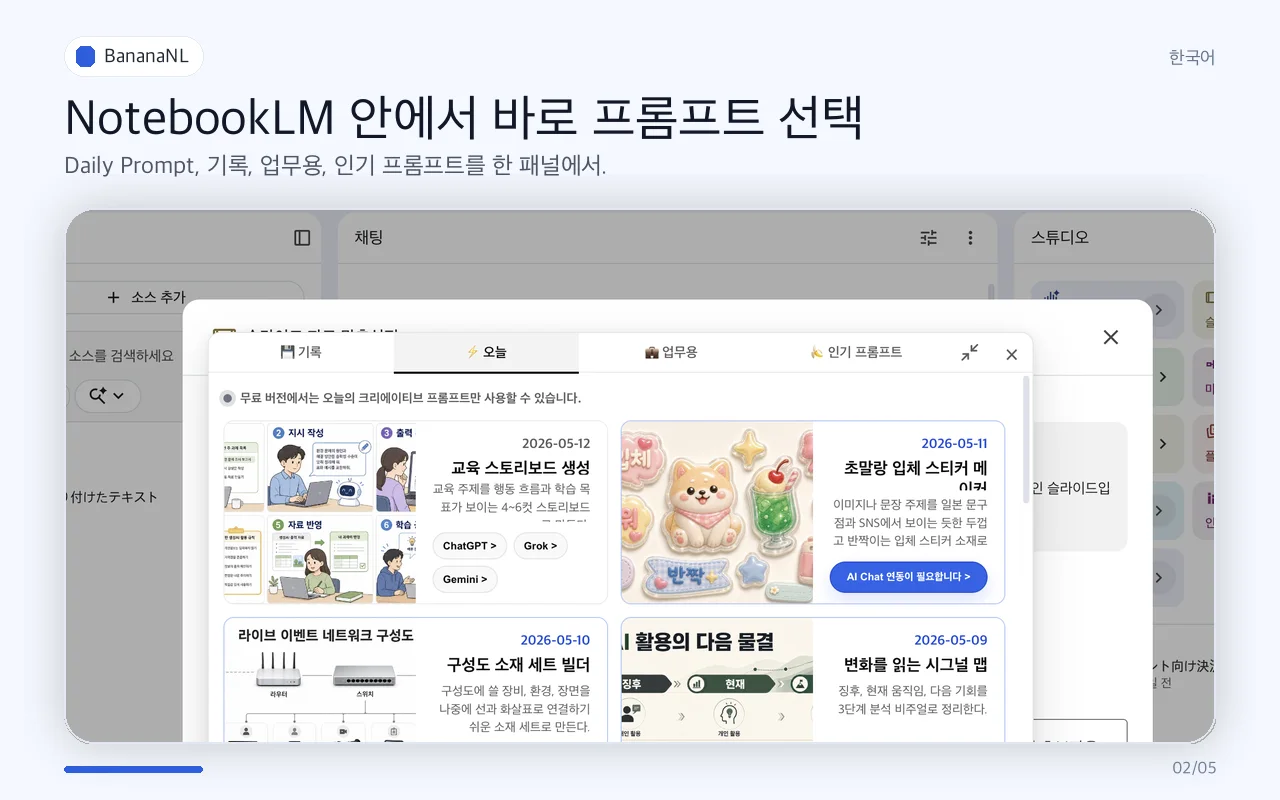NotebookLM에서 BananaNL 패널을 쓰는 화면