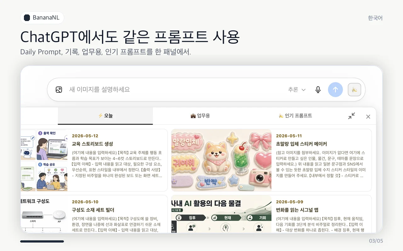 ChatGPT에서 BananaNL 패널을 연 화면