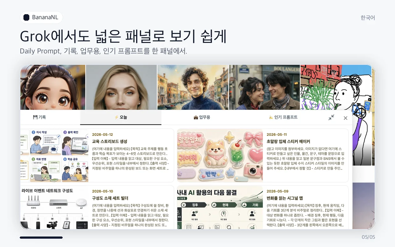 Grok에서 BananaNL 패널을 크게 연 화면