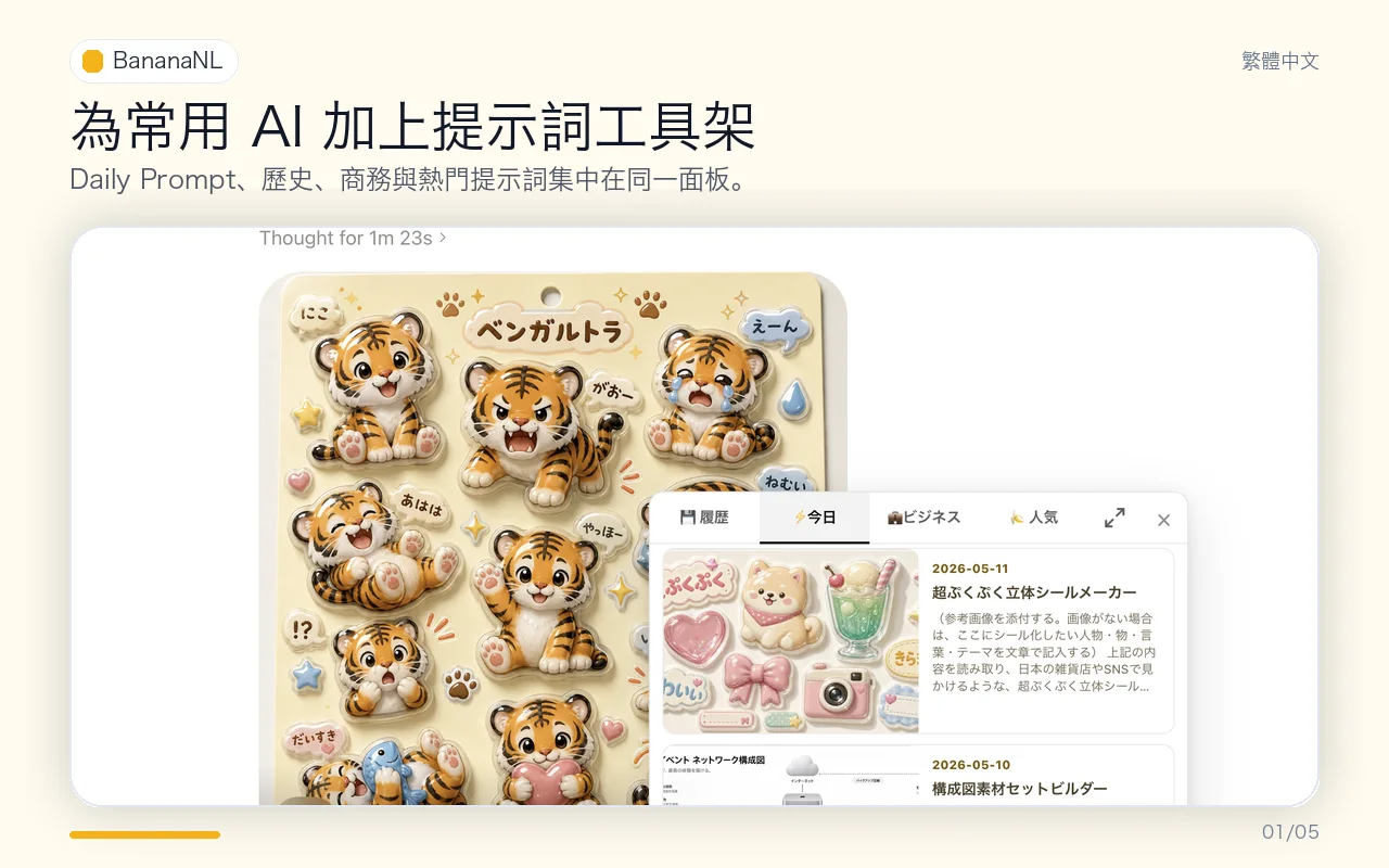 BananaNL AI Chat 連動概要畫面
